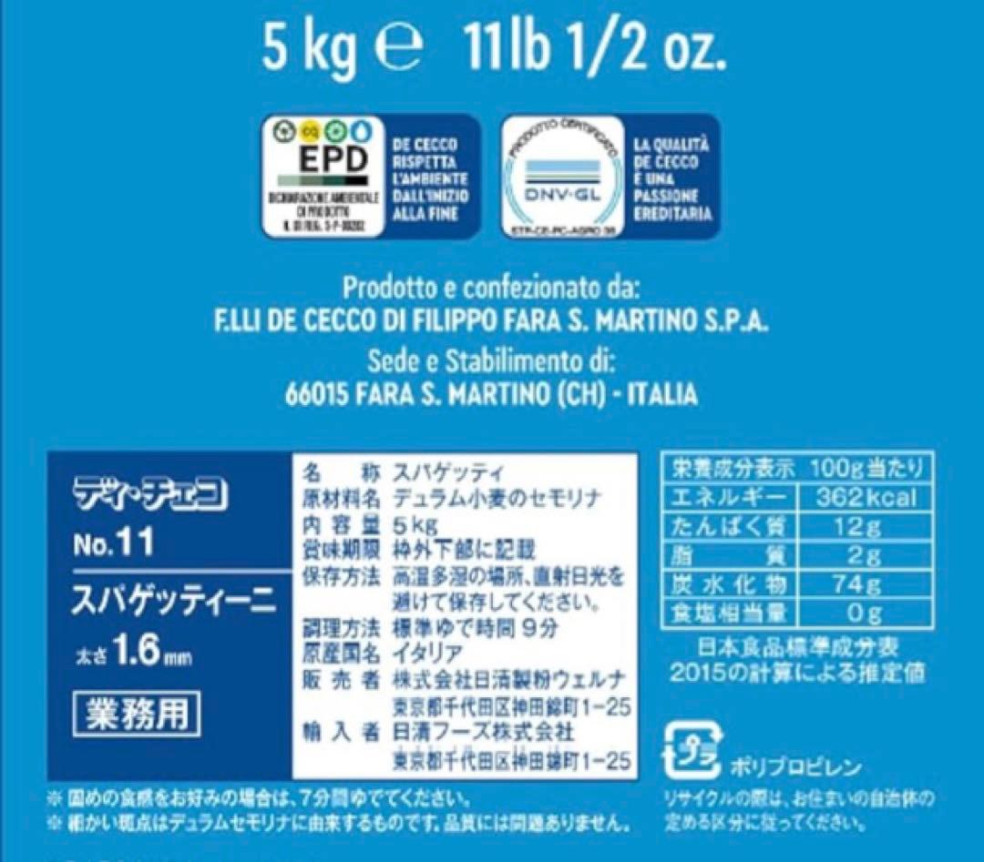 metrogold44‼️ディチェコ　NO.11 5キロ×4袋