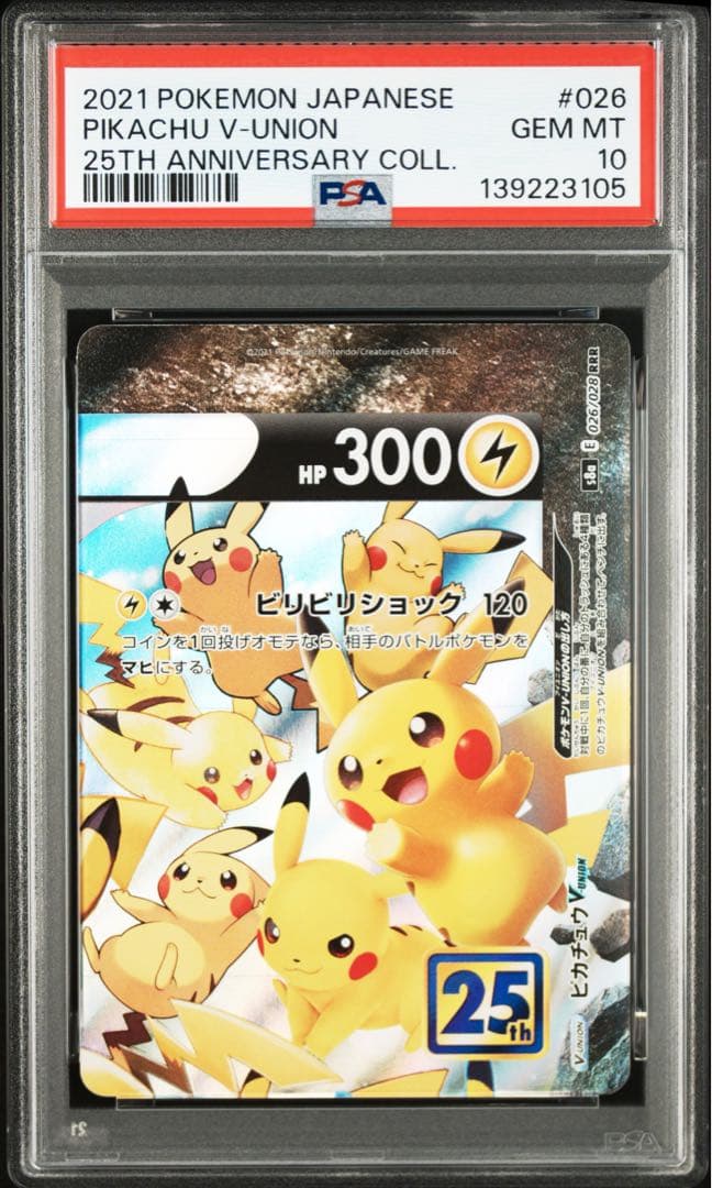 PSA9・10 連番 ピカチュウV-UNION s8a 025-028/028