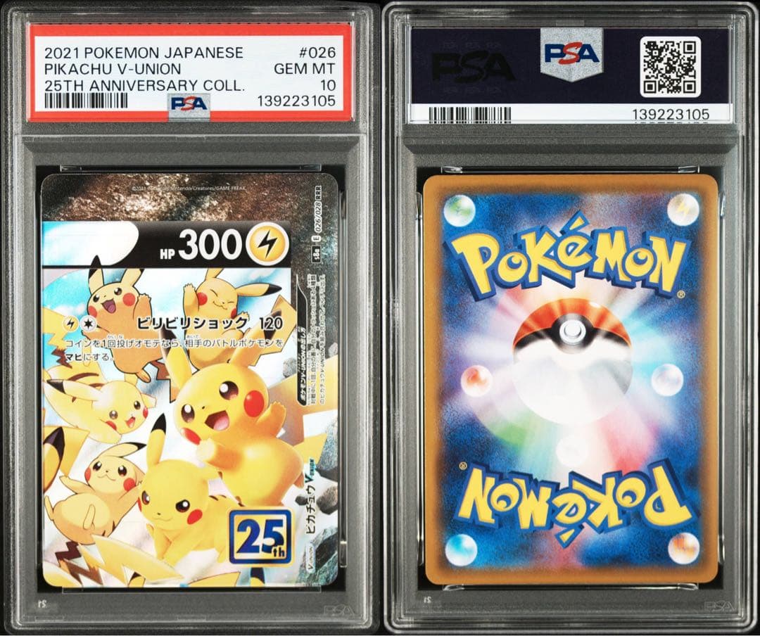 PSA9・10 連番 ピカチュウV-UNION s8a 025-028/028