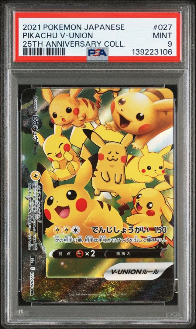 PSA9・10 連番 ピカチュウV-UNION s8a 025-028/028
