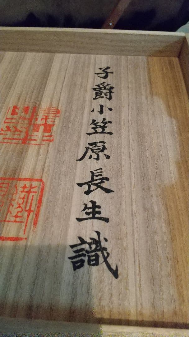 東郷平八郎・東郷元帥【真筆】色紙二枚☆小笠原長生⋅識箱⋅落款有り