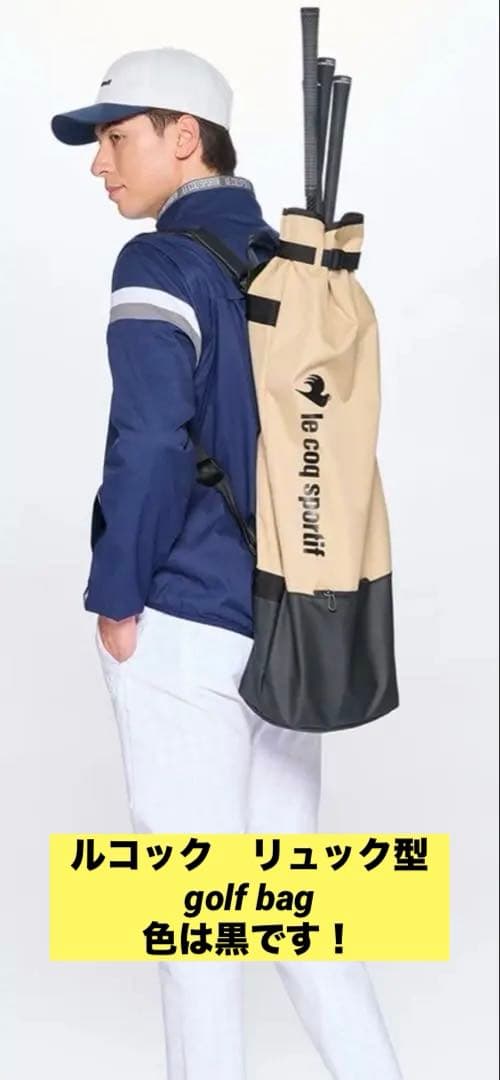 ルコック　 golfバッグ　リュック　黒