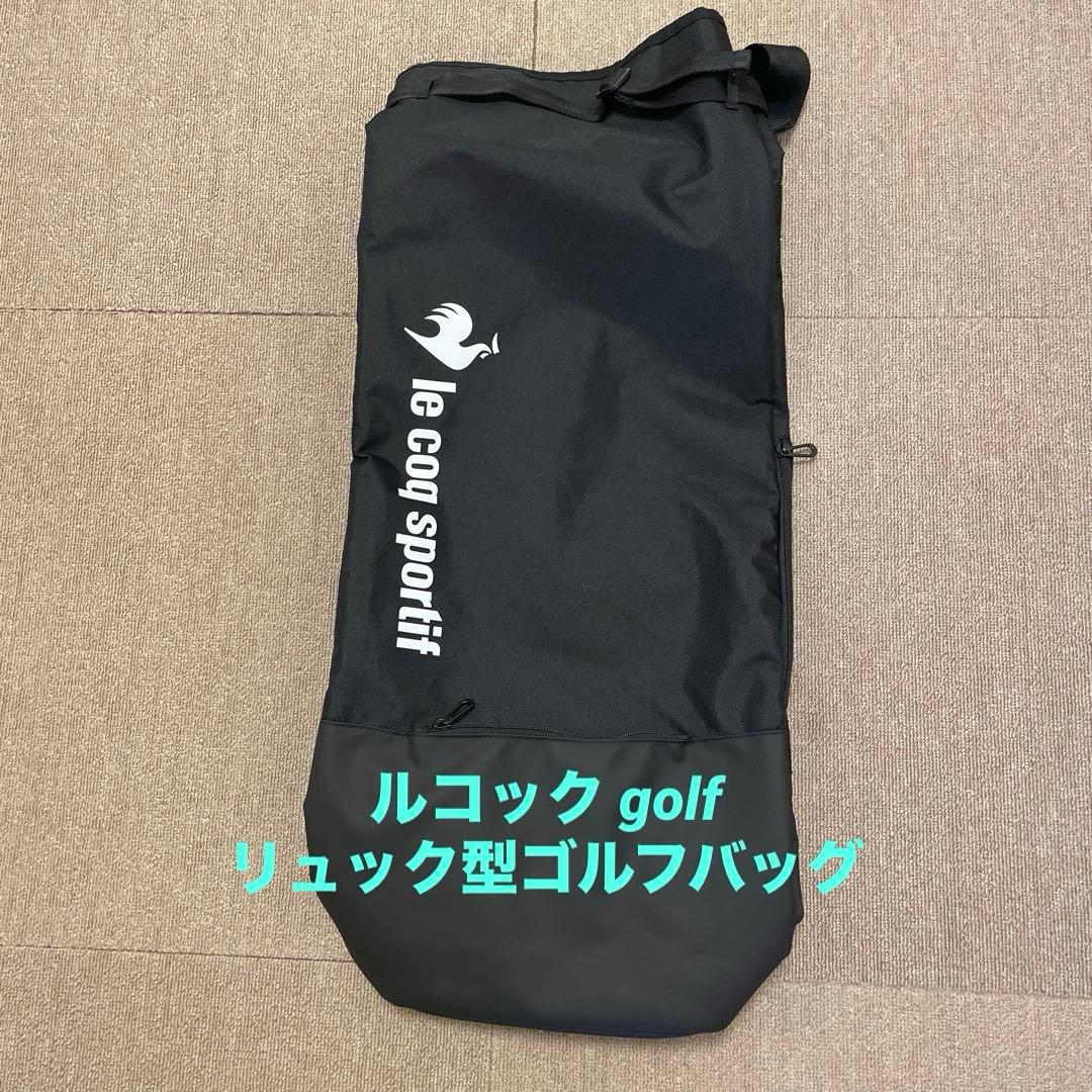 ルコック　 golfバッグ　リュック　黒