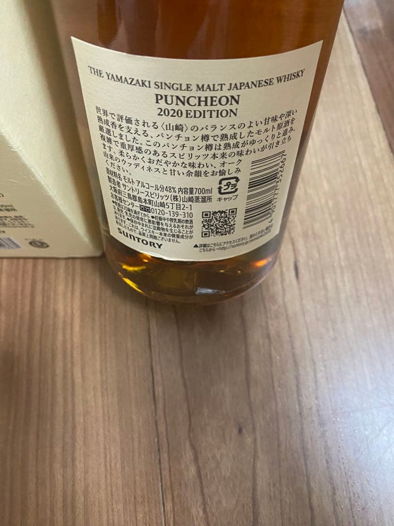 山崎 シングルモルトウイスキー パンチョン 2020年エディション 700ml