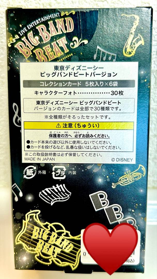 ビッグバンドビート デイズニー チャームセット コレクションカード コンプリート