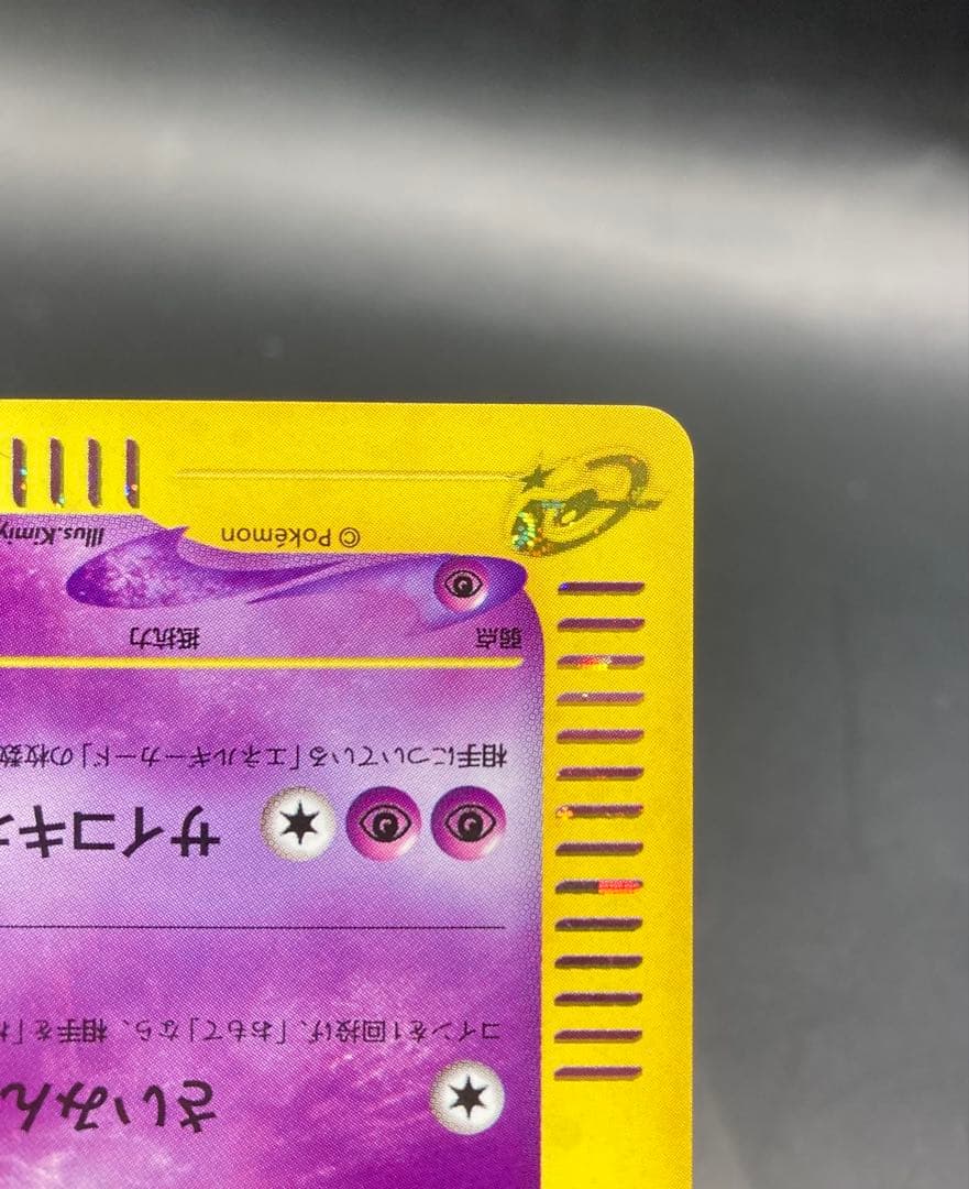 ミュウツー 1ED [e1 118/128](ポケモンカードe 第1弾 渦巻あり