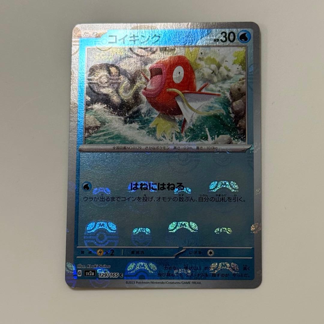 コイキング C ポケモンカード151 マスターボールミラー