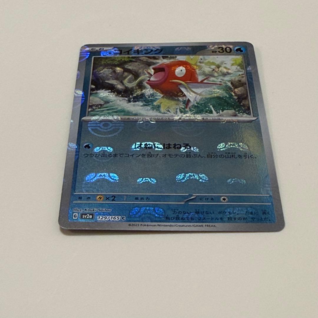 コイキング C ポケモンカード151 マスターボールミラー