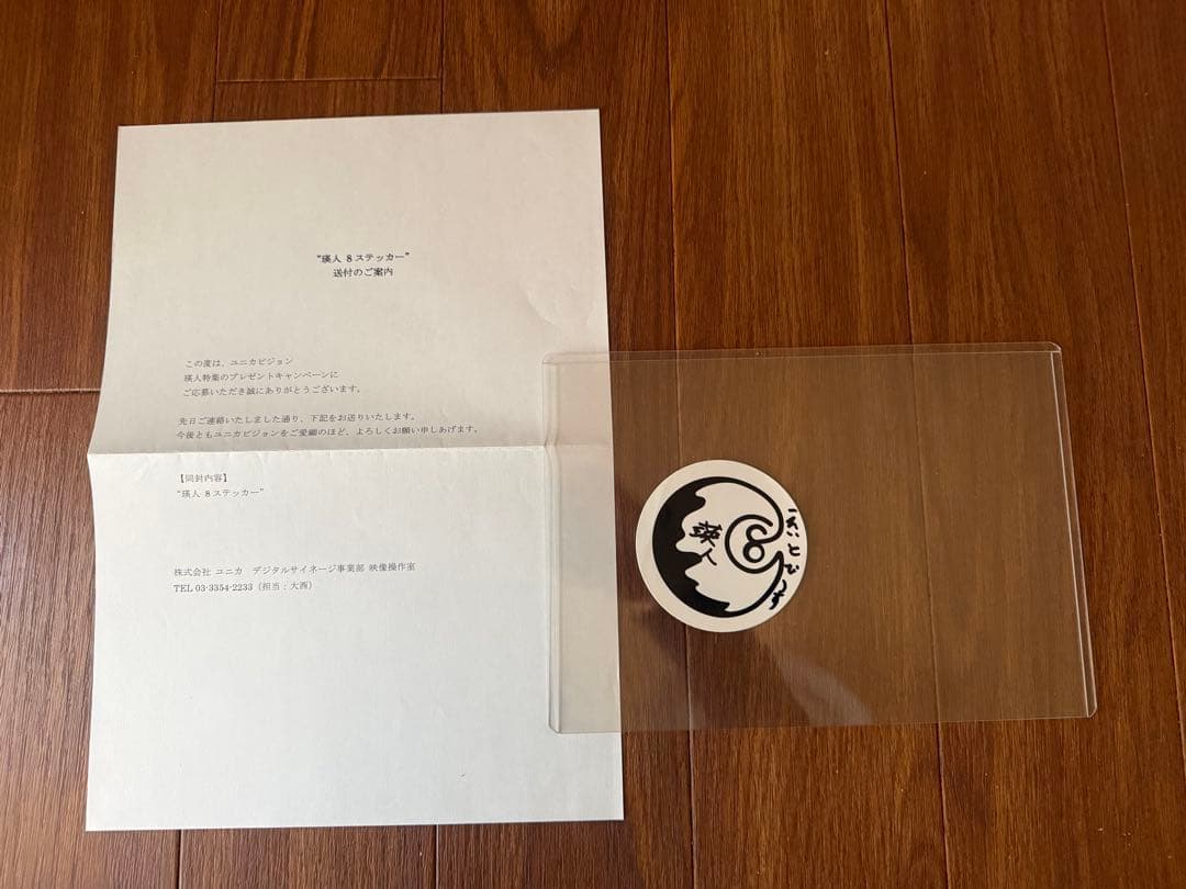 瑛人 直筆サイン 当選品 3点セット 非売品