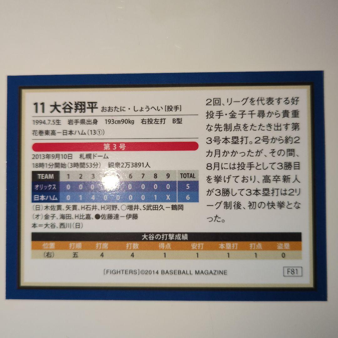 大谷翔平日ハムルーキー3号ホームラン