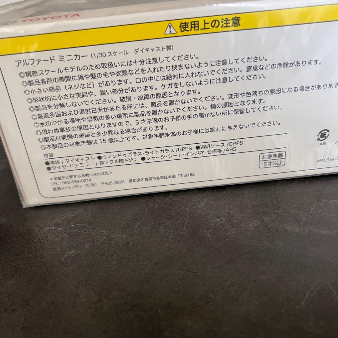 トヨタ アルファード 1/30ミニカー ホワイトパール　クリスタルシャイン