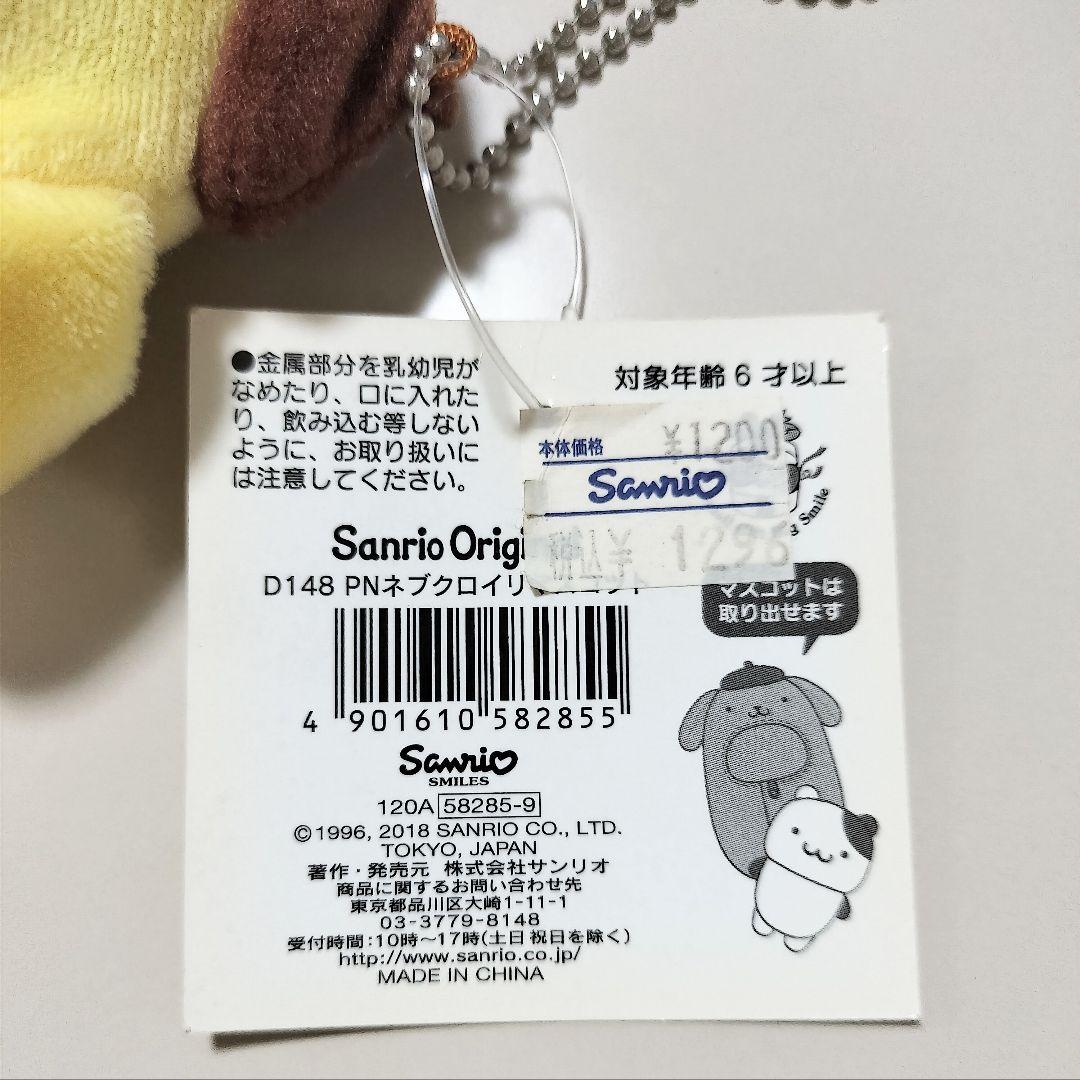 ポムポムプリン マフィン 寝袋入りマスコット ボールチェーン ぬいぐるみ