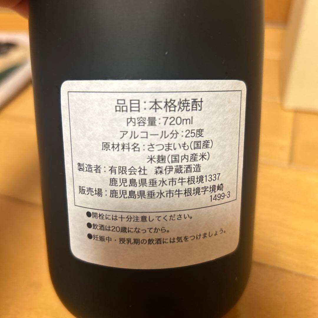森以蔵　2025年6月　高島屋にて購入