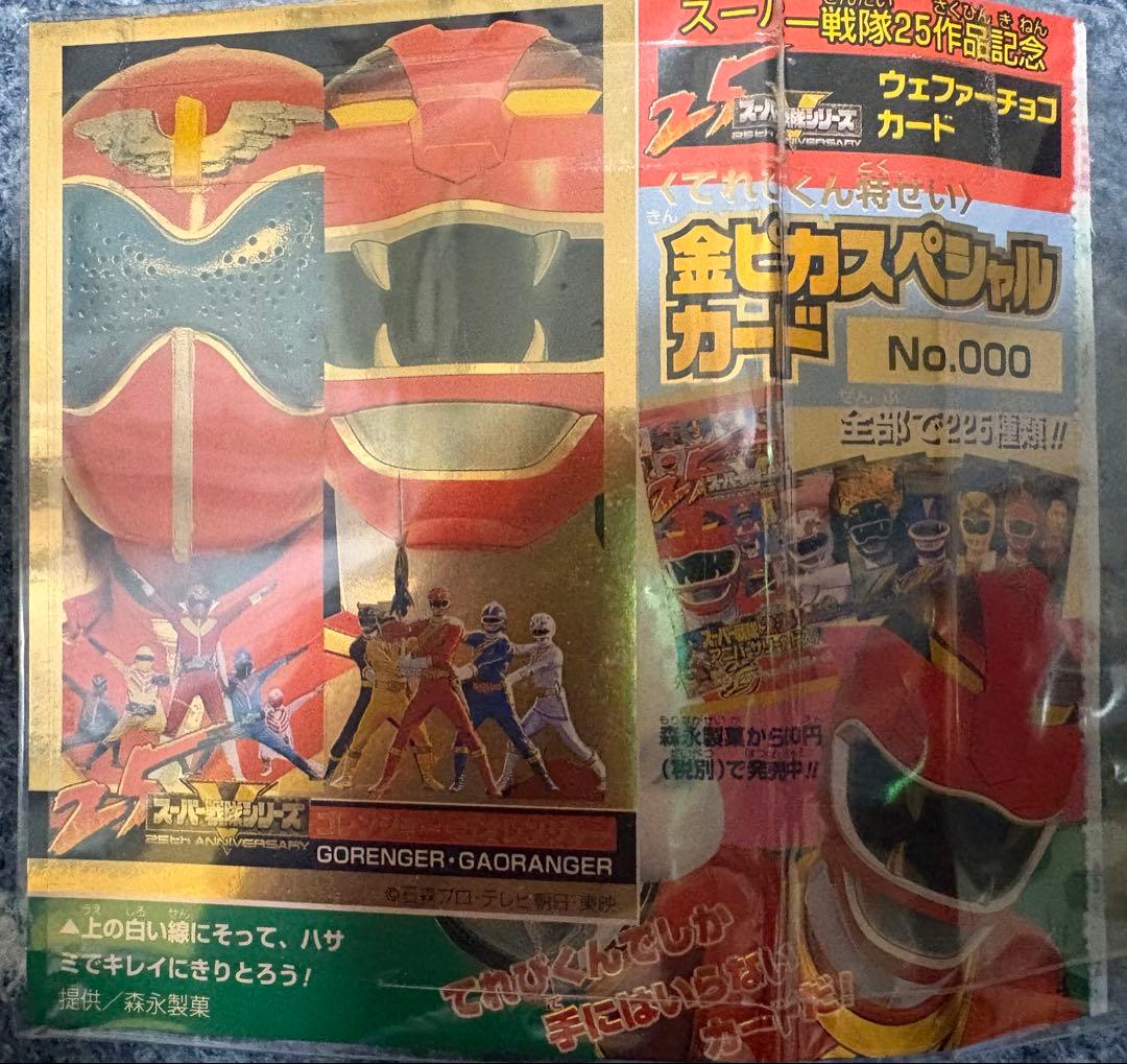 スーパー戦隊25周年　アニバーサリーカード332枚セット➕ダブり５０枚