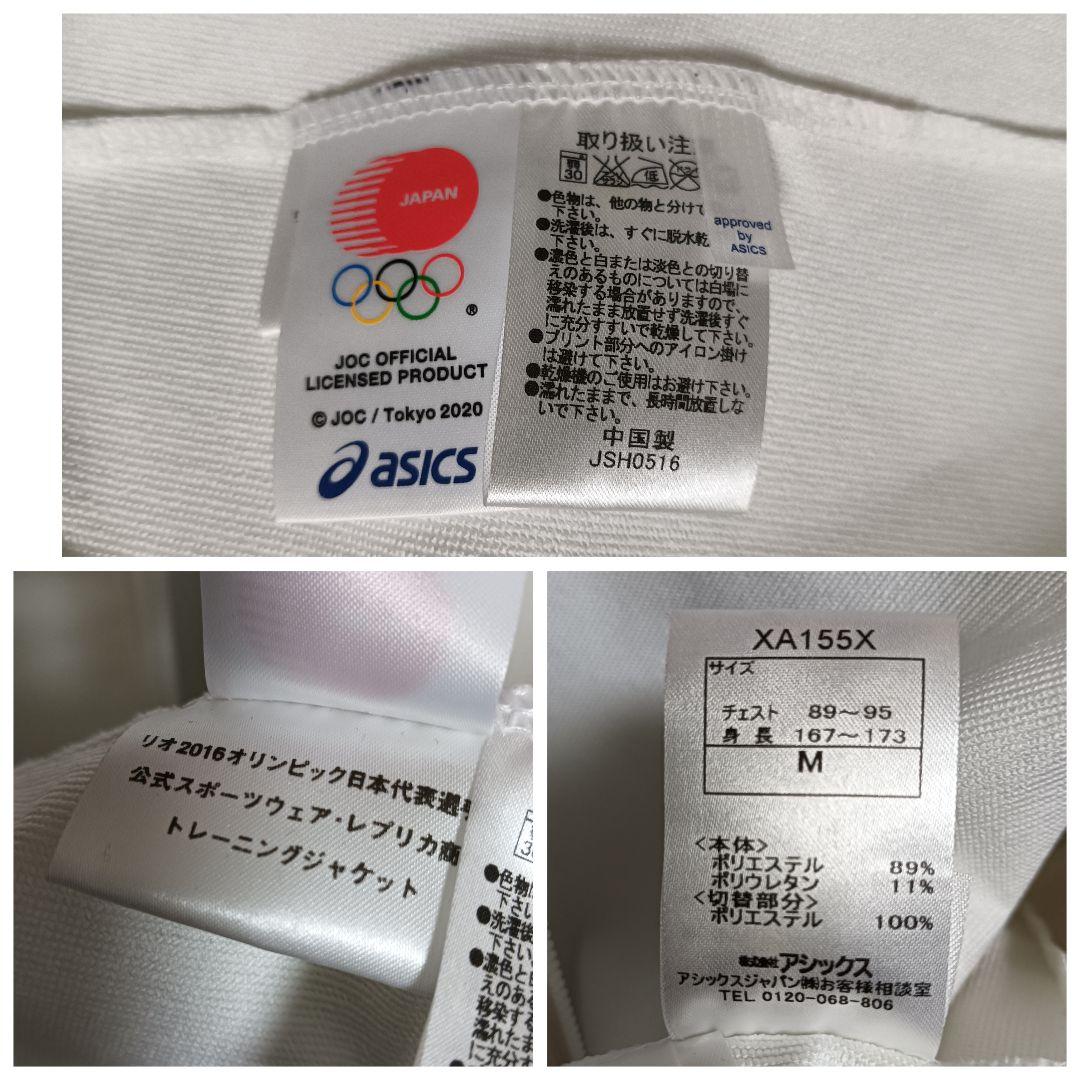 アシックス 2016リオ五輪 日本代表選手団 トレーニングジャケット 紙タグ付き