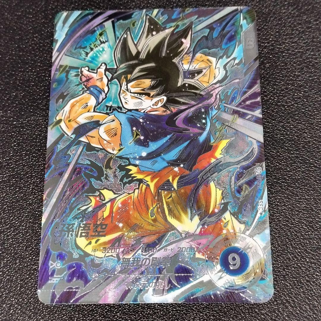 ドラゴンボール スーパーダイバーズ SDV8-SEC 孫悟空 身勝手の極意“兆”