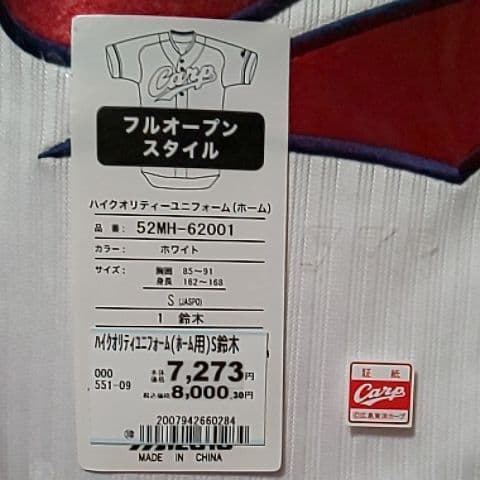 カープ鈴木誠也選手ユニフォームハイクオリティー背番号1！Sサイズ！完売品！