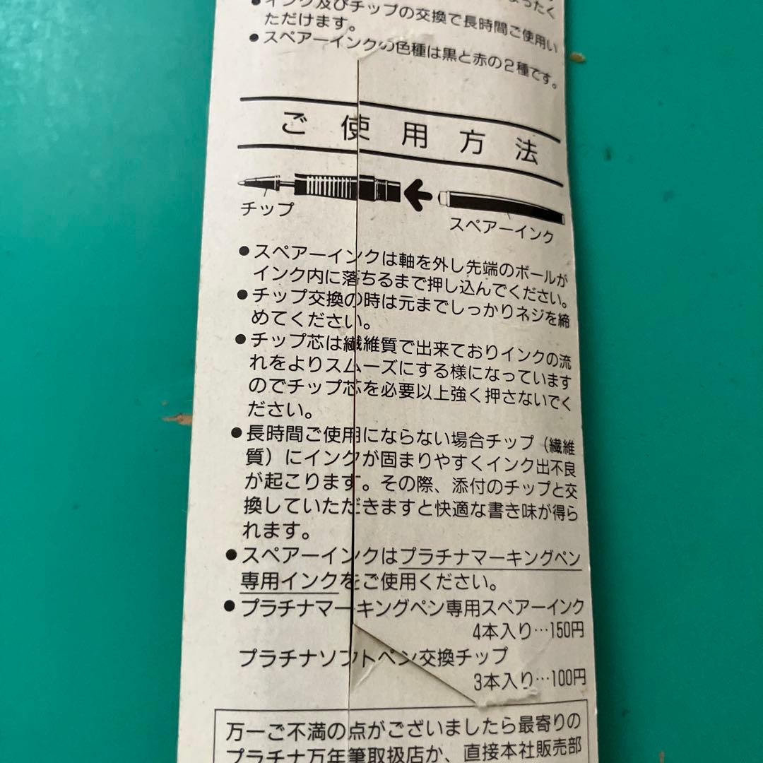 廃番　プラチナ ソフトペン スペアインク付き