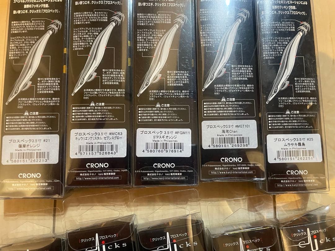 クロノ　crono プロスペック セット　エギング
