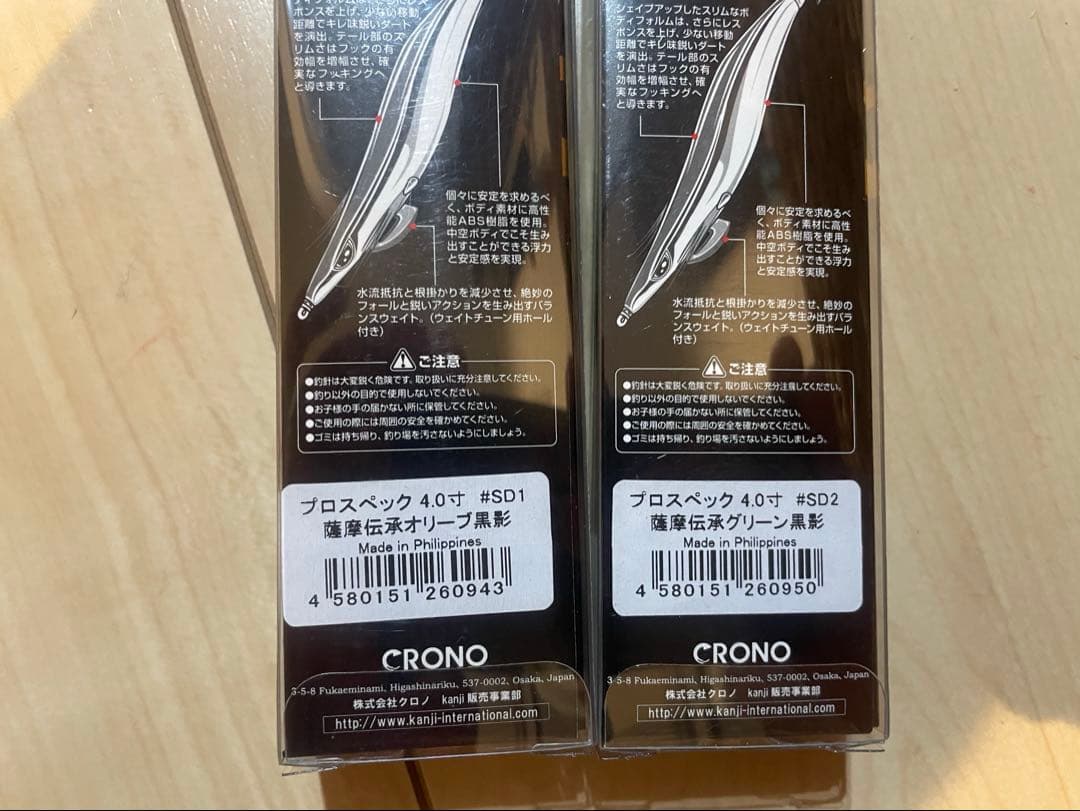 クロノ　crono プロスペック セット　エギング