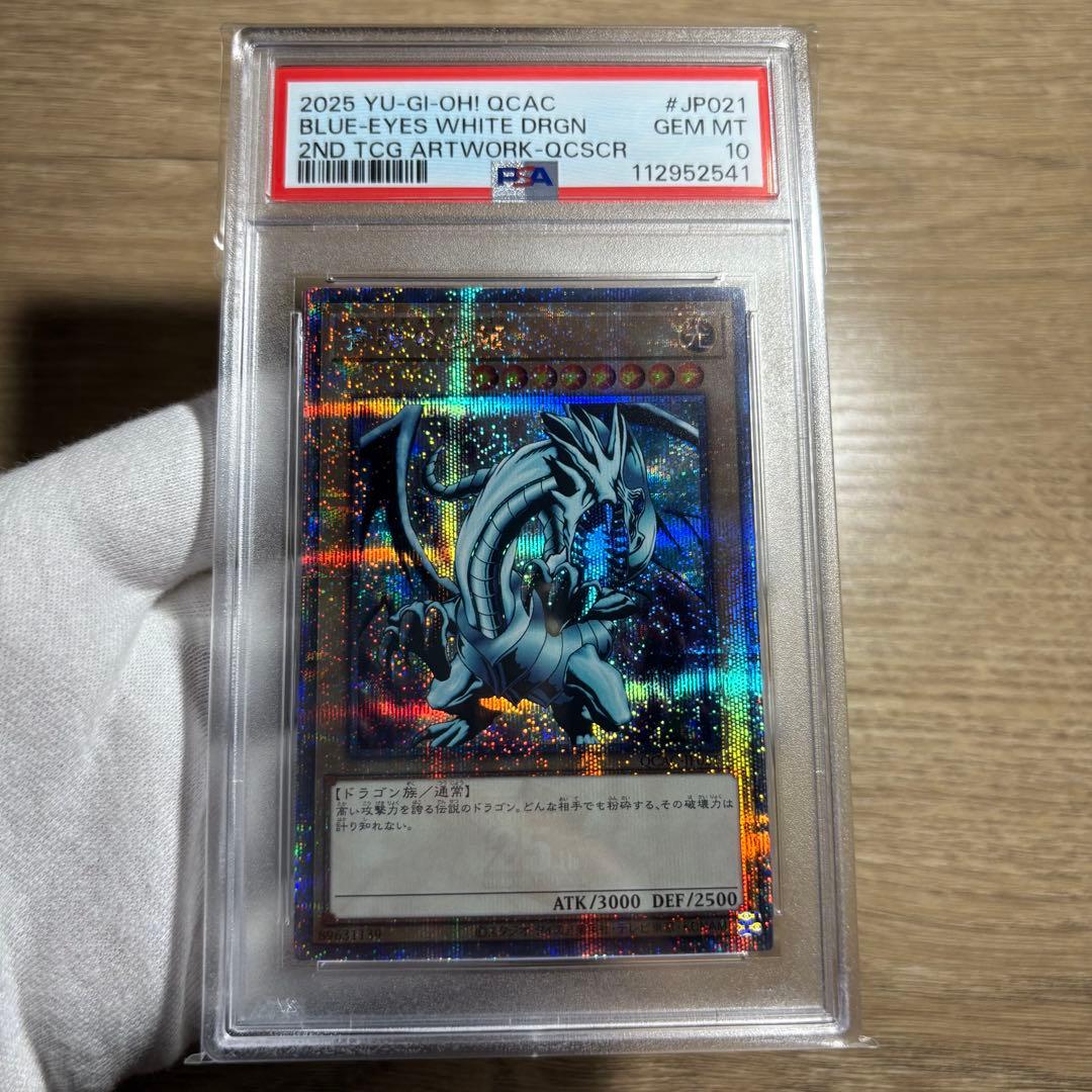 【 鑑定品 PSA10 】　極美品　青眼の白龍　EX 25th クオシク