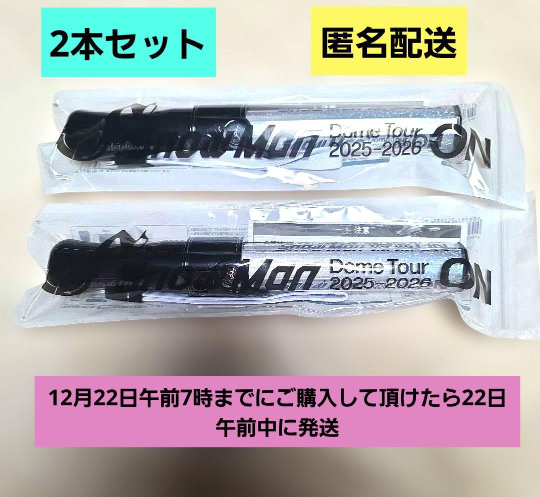  Man ON ペンライト ２本セット　匿名配送　新品・未開封