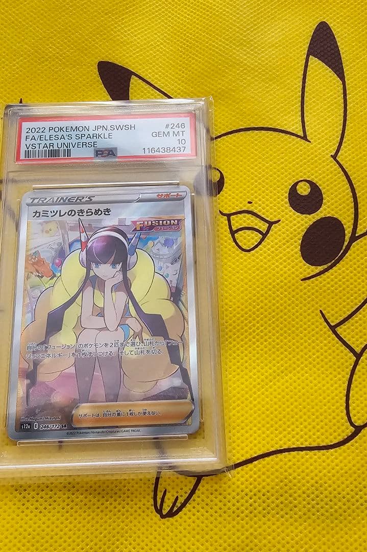 2022 Pokémon JPN SWSH カミツレのきらめき PSA10