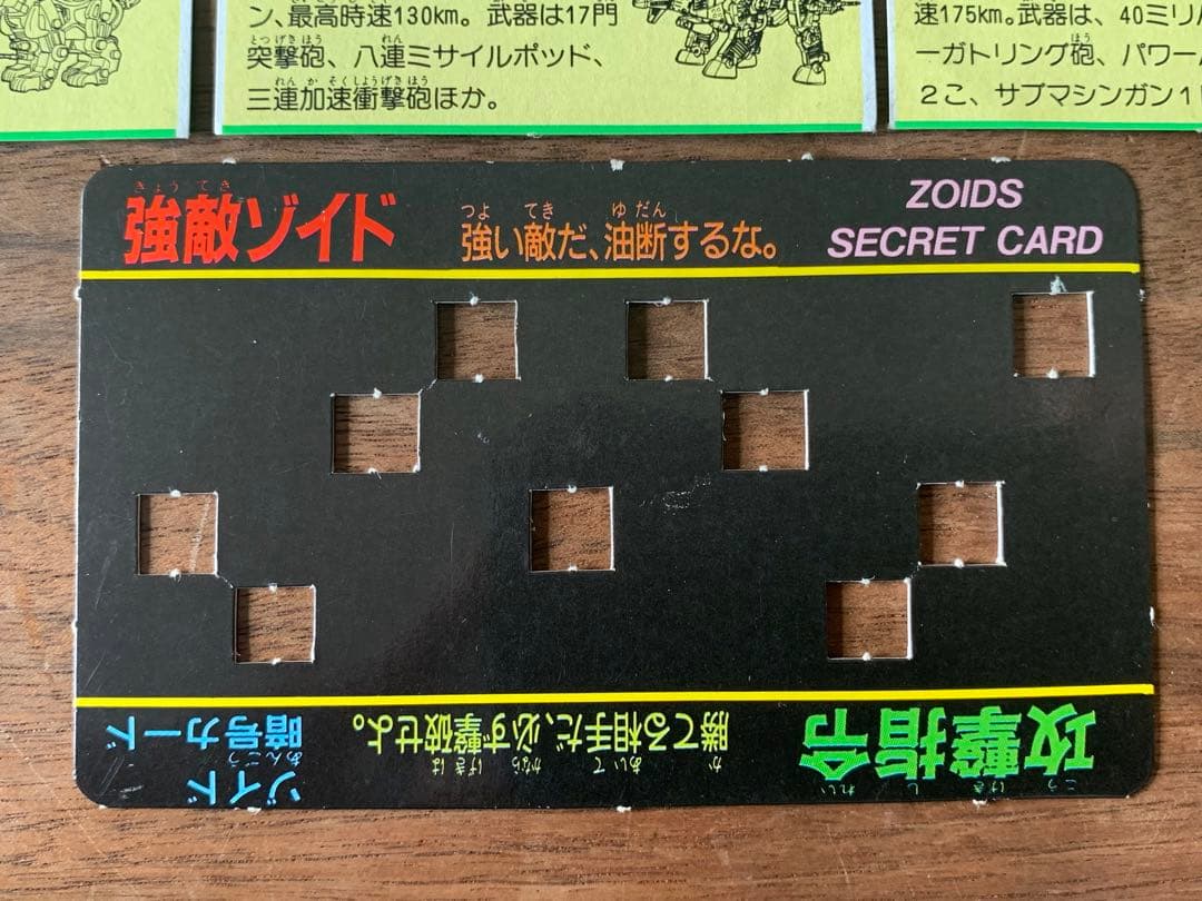 メカ生体 ゾイド　1980年代　小学館　付録　決戦暗号カード　7枚セット