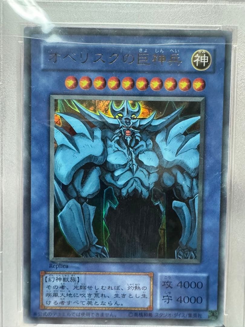 【PSA10】ウルトラ オシリスの天空竜 オベリスクの巨神兵 ラーの翼神竜
