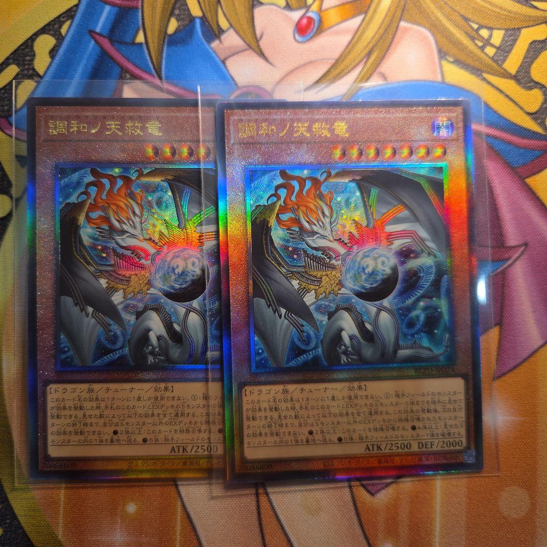 遊戯王　調和ノ天救竜 フィドラウリス=ハルモニア　レリーフ