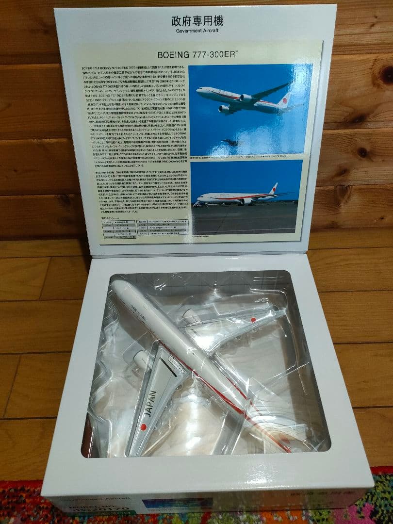 Boeing 777-300ER 政府専用機 1:200【断捨離中 価格交渉可】