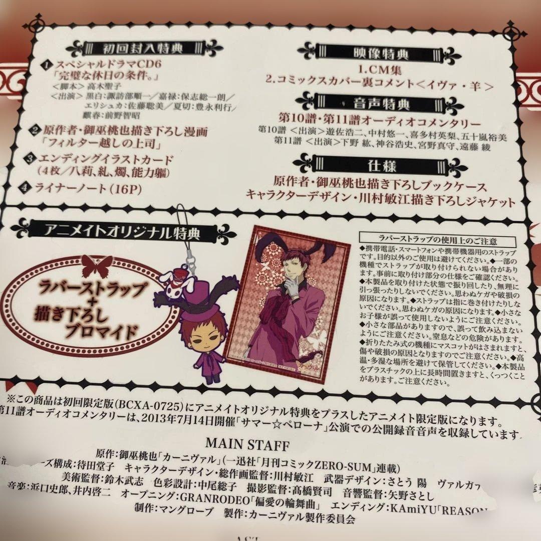 カーニヴァル Blu-ray限定版 1-7巻セット