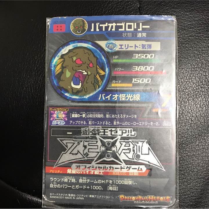 ドラゴンボールヒーローズ  激レア