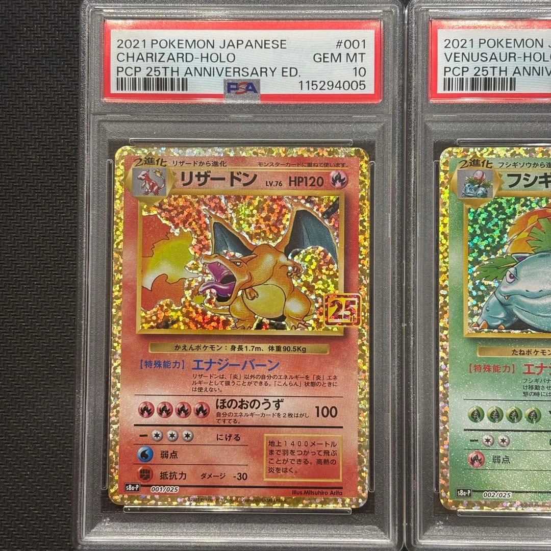 【PSA10】ポケモンカード 25th プロモ　御三家　3連番　リザードン