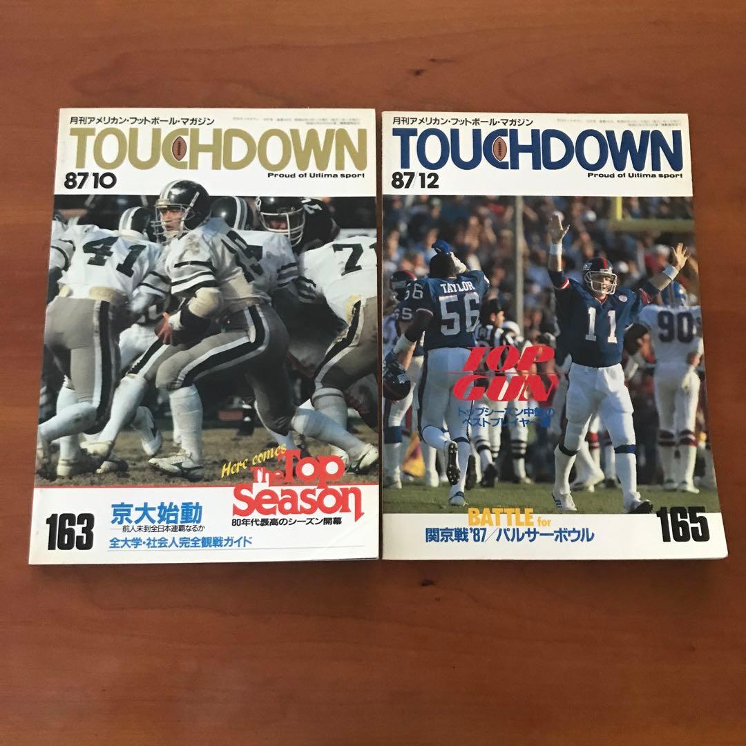アメフト　激レア❗️タッチダウン1987年10冊セット