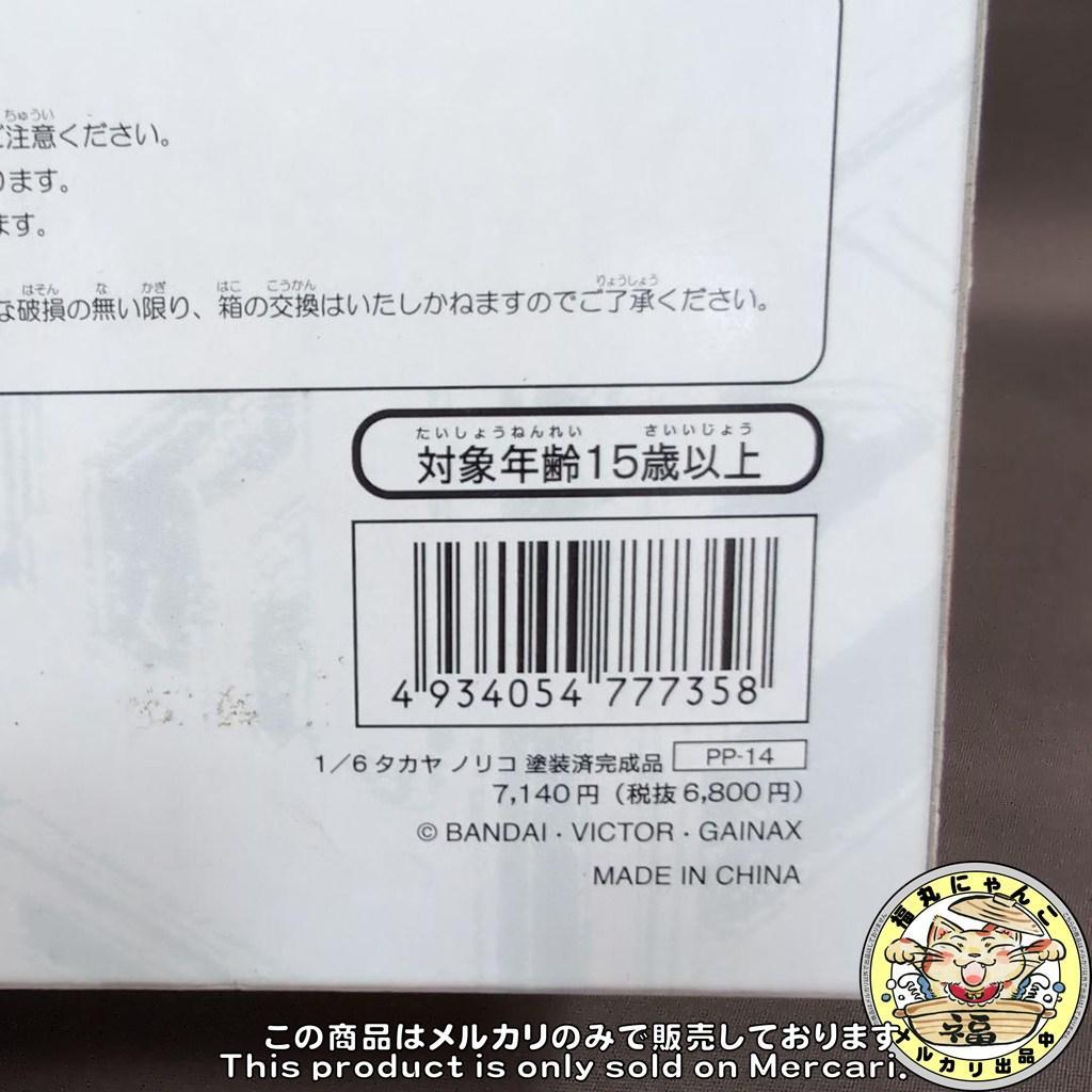 【未開封品】トップをねらえ！ タカヤノリコ 1/6 完成品フィギュア　コトブキヤ