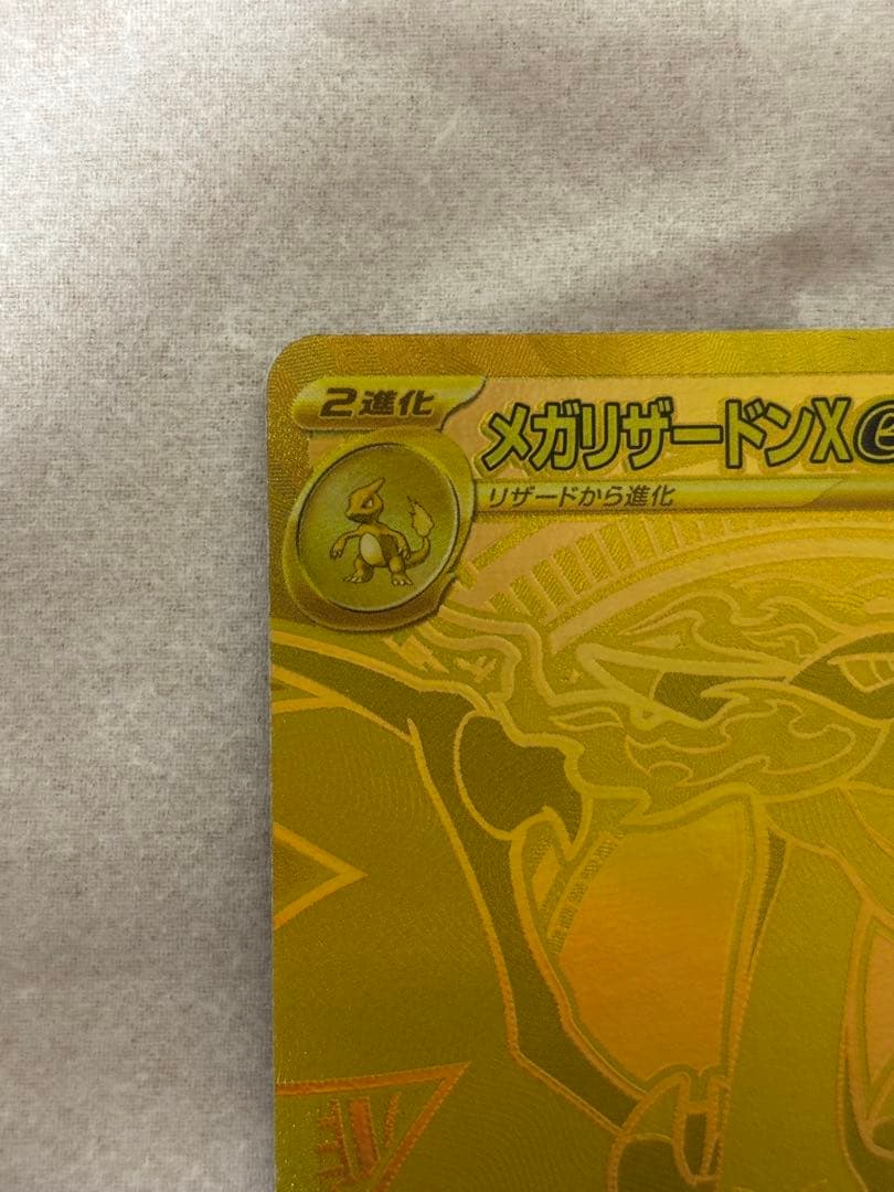 【kiki 】メガリザードンx ex　MUR　1枚　116/080