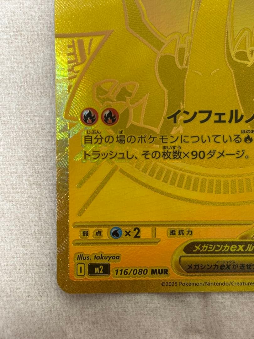 【kiki 】メガリザードンx ex　MUR　1枚　116/080