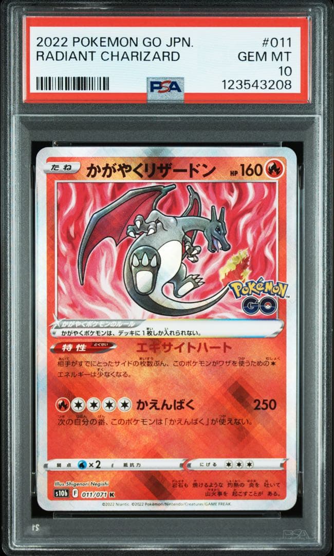 【psa10】3連番 かがやく 御三家　フシギバナ　リザードン　カメックス
