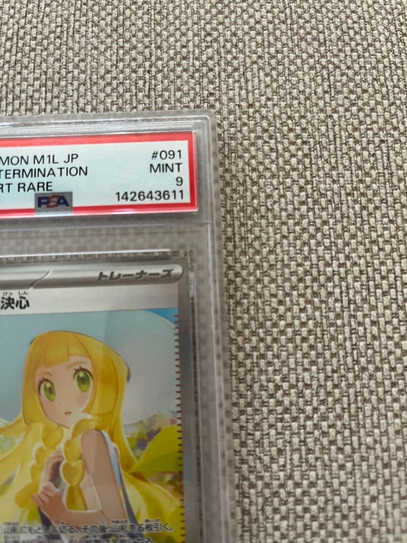 【新品・美品】リーリエの決心 SAR PSA9 メガブレイブ