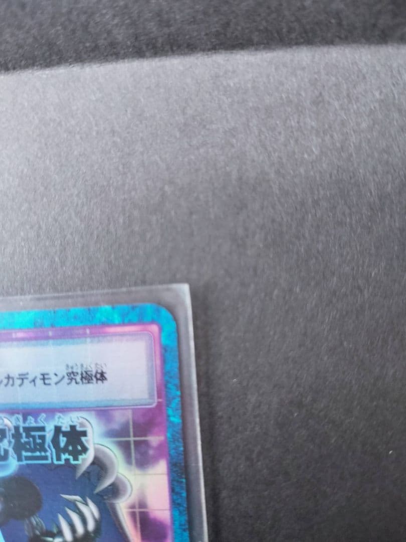 旧デジカ 超究極体アルフォースブイドラモンゼロ ３枚セット 懸賞当選品