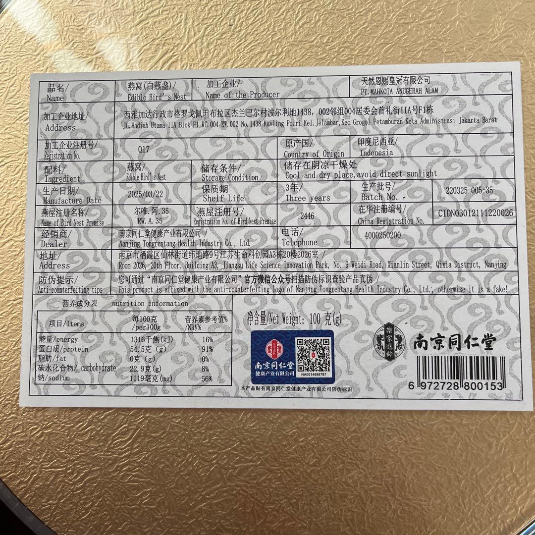 専用出品　高級燕窩 100g 燕の巣　ツバメの巣