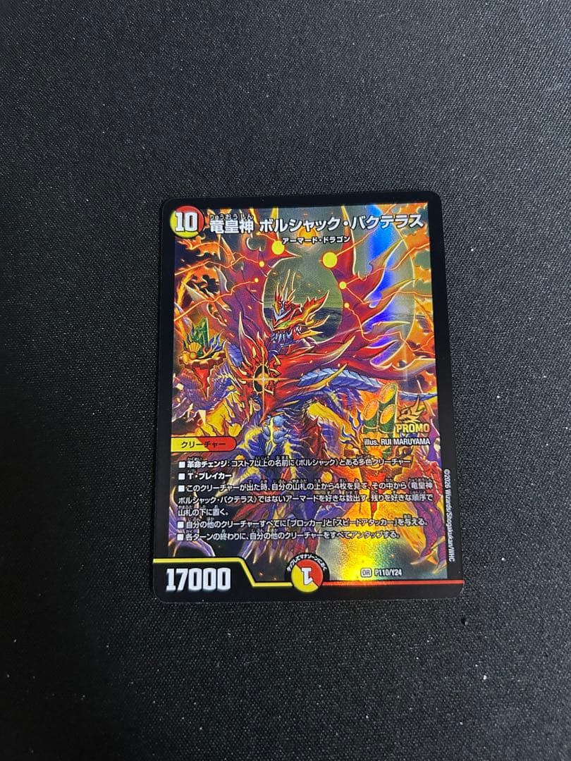 ボルシャック•バクテラス　おみくじプロモ