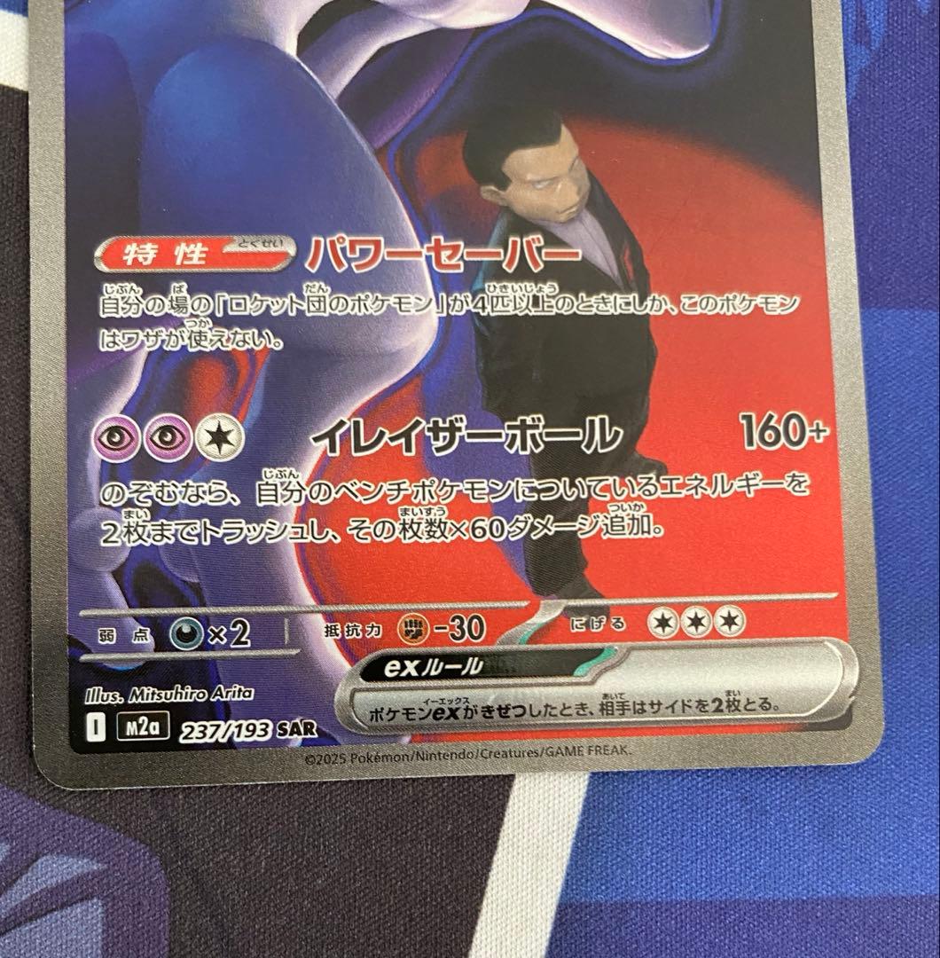 ポケモンカード ロケット団ののミュウツーEX SAR メガドリーム