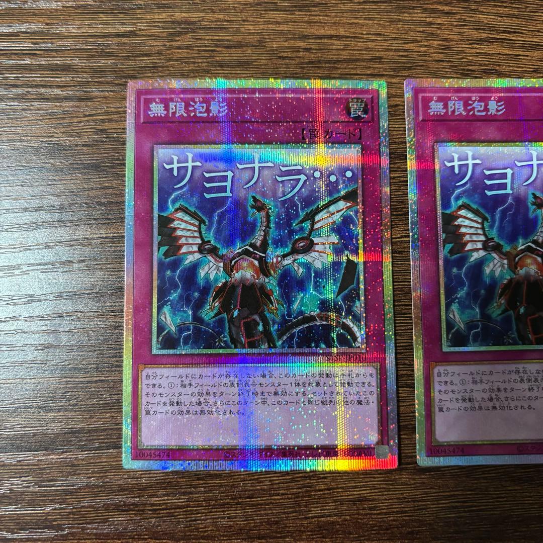 遊戯王 無限泡影 プリズマティックシークレットレア スタンプエディション 限定