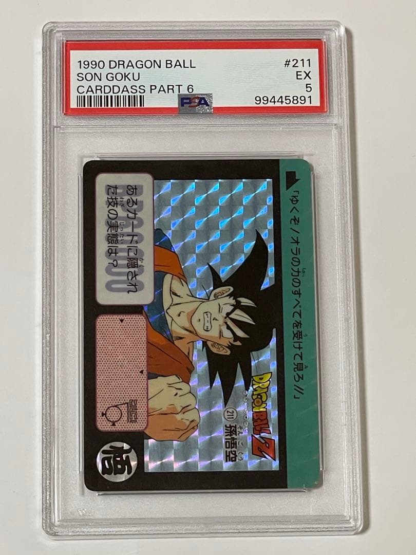 連番 PSA初期版ドラゴンボール トレカ 8枚セット ピッコロ　サイヤ人　神龍