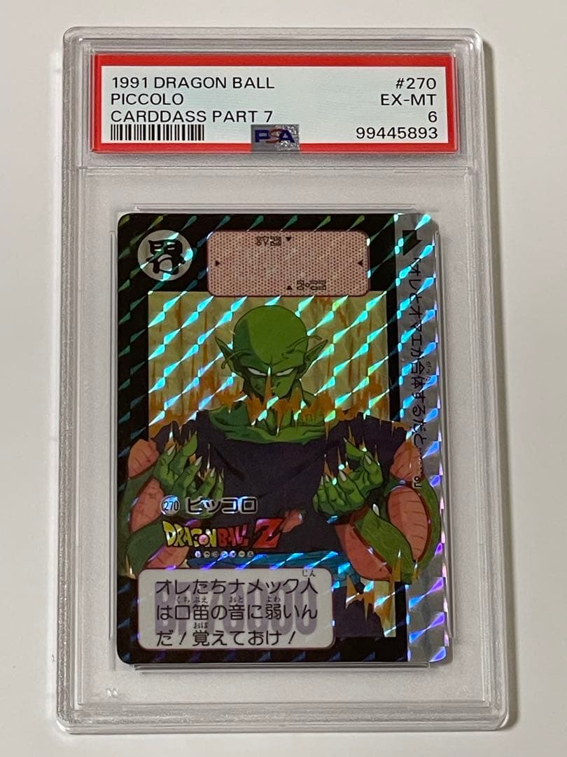 連番 PSA初期版ドラゴンボール トレカ 8枚セット ピッコロ　サイヤ人　神龍