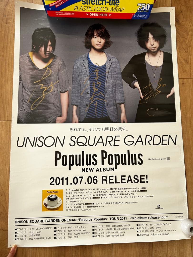 UNISON SQUARE GARDEN 直筆サイン入りポスター(非売品)