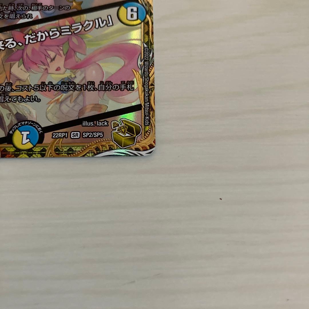 メルカリ便 音郷の精霊龍 ラフルル・ラブ ラフルルラブ 金トレジャー