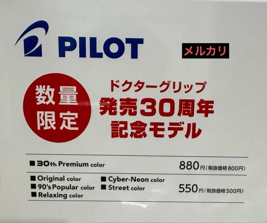 【60本フルセット】Dr.GRIP 30周年記念シャーペン ドクターグリップ